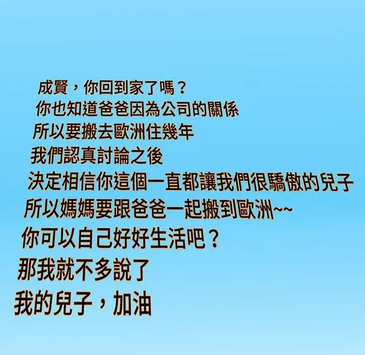 漫画《欢迎来到亲子咖啡厅/猎艳》第1话第24张图