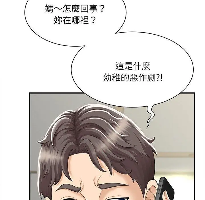 漫画《欢迎来到亲子咖啡厅/猎艳》第1话第30张图