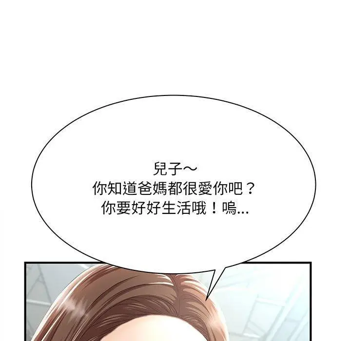 漫画《欢迎来到亲子咖啡厅/猎艳》第1话第37张图