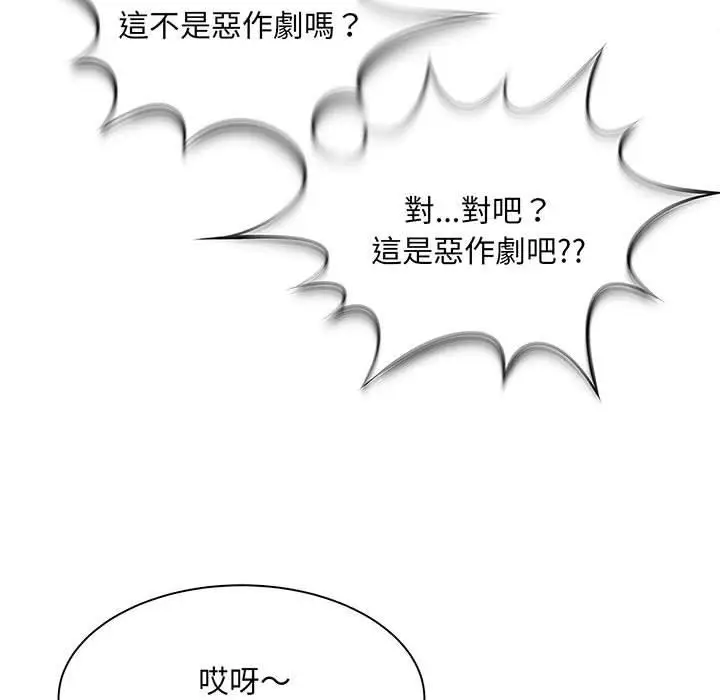 漫画《欢迎来到亲子咖啡厅/猎艳》第1话第41张图