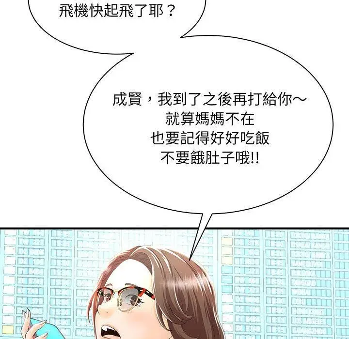 漫画《欢迎来到亲子咖啡厅/猎艳》第1话第42张图