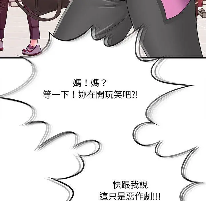漫画《欢迎来到亲子咖啡厅/猎艳》第1话第44张图