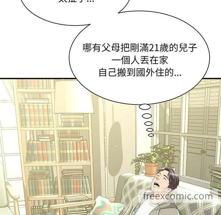 漫画《欢迎来到亲子咖啡厅/猎艳》第1话第48张图