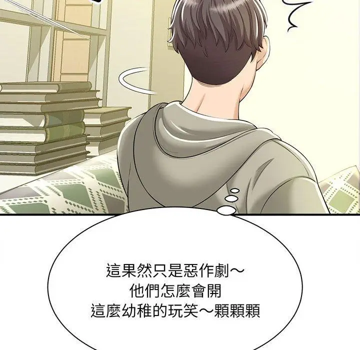 漫画《欢迎来到亲子咖啡厅/猎艳》第1话第51张图