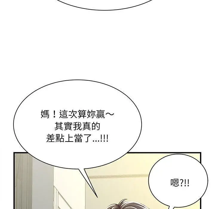 漫画《欢迎来到亲子咖啡厅/猎艳》第1话第52张图