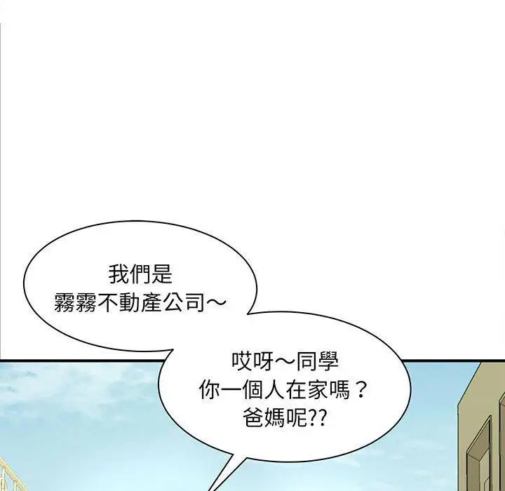 漫画《欢迎来到亲子咖啡厅/猎艳》第1话第54张图
