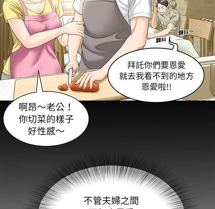 漫画《欢迎来到亲子咖啡厅/猎艳》第1话第70张图