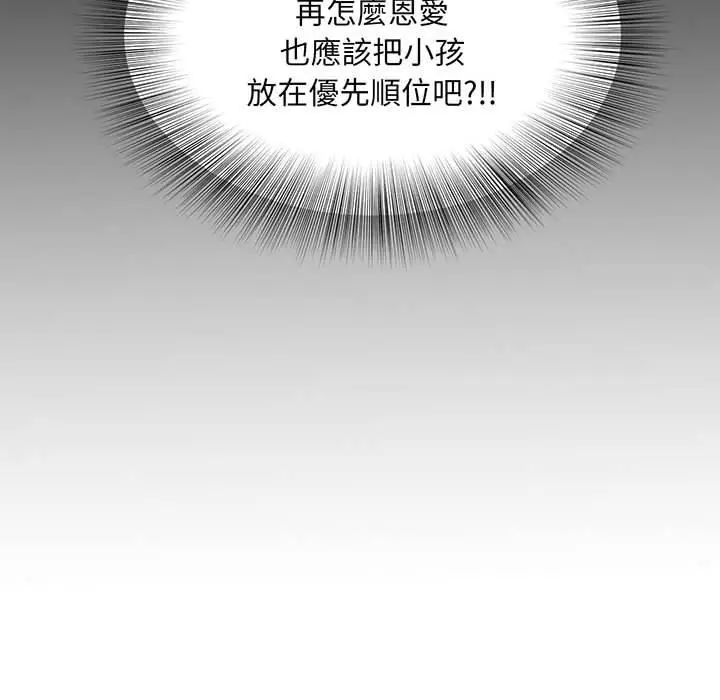 漫画《欢迎来到亲子咖啡厅/猎艳》第1话第71张图
