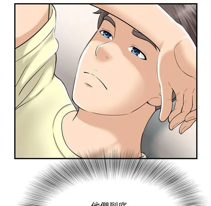 漫画《欢迎来到亲子咖啡厅/猎艳》第1话第72张图