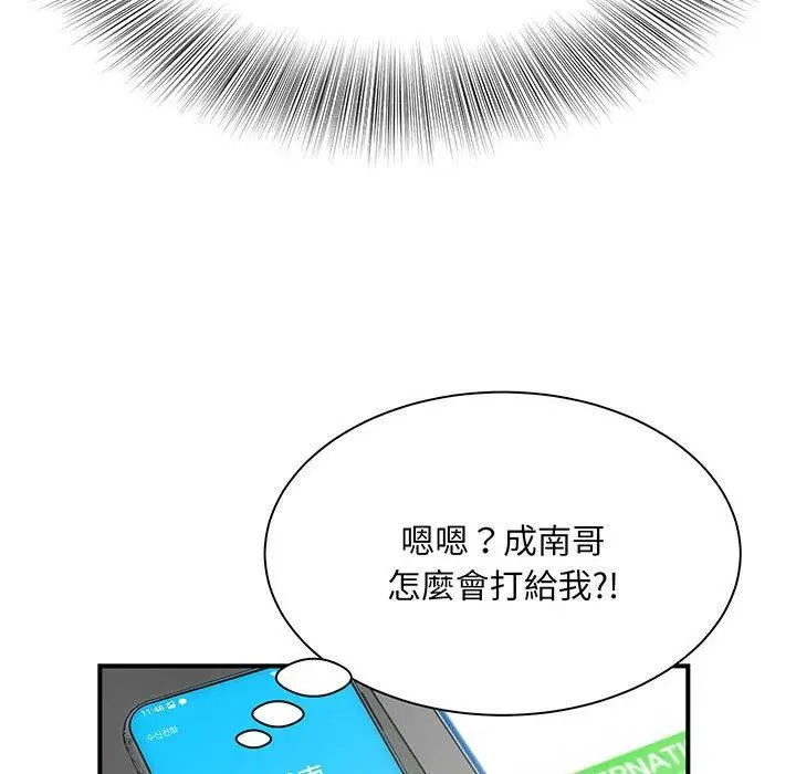 漫画《欢迎来到亲子咖啡厅/猎艳》第1话第83张图