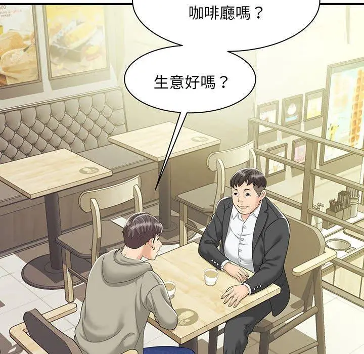 漫画《欢迎来到亲子咖啡厅/猎艳》第1话第89张图