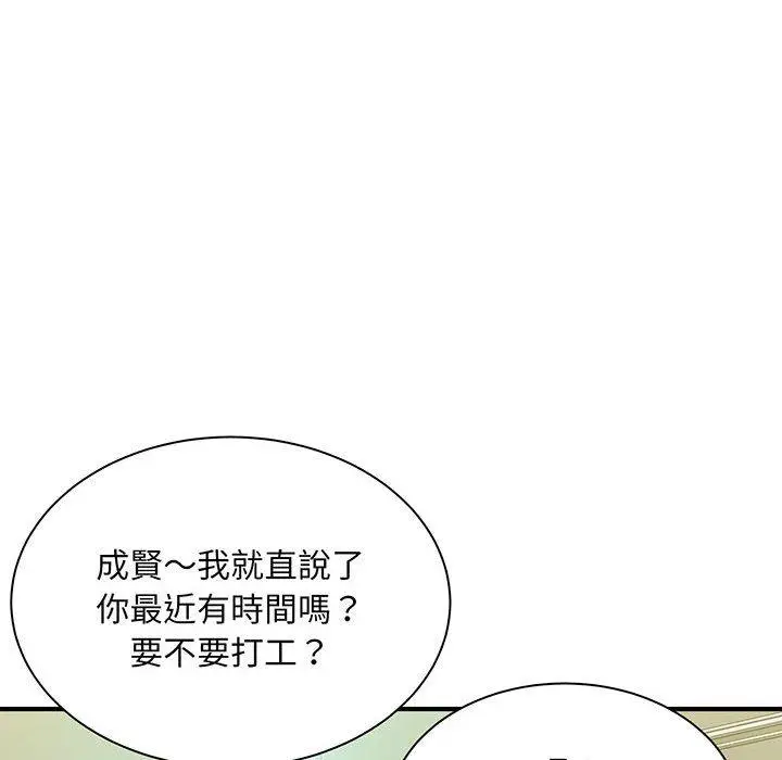 漫画《欢迎来到亲子咖啡厅/猎艳》第1话第91张图