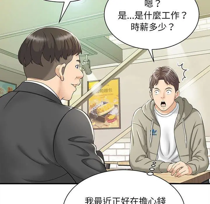 漫画《欢迎来到亲子咖啡厅/猎艳》第1话第92张图