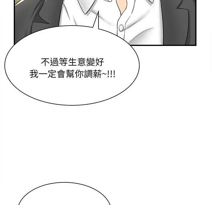 漫画《欢迎来到亲子咖啡厅/猎艳》第1话第95张图