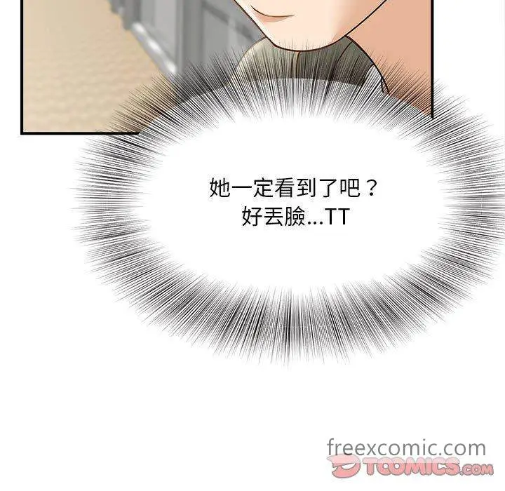 漫画《欢迎来到亲子咖啡厅/猎艳》第2话第100张图