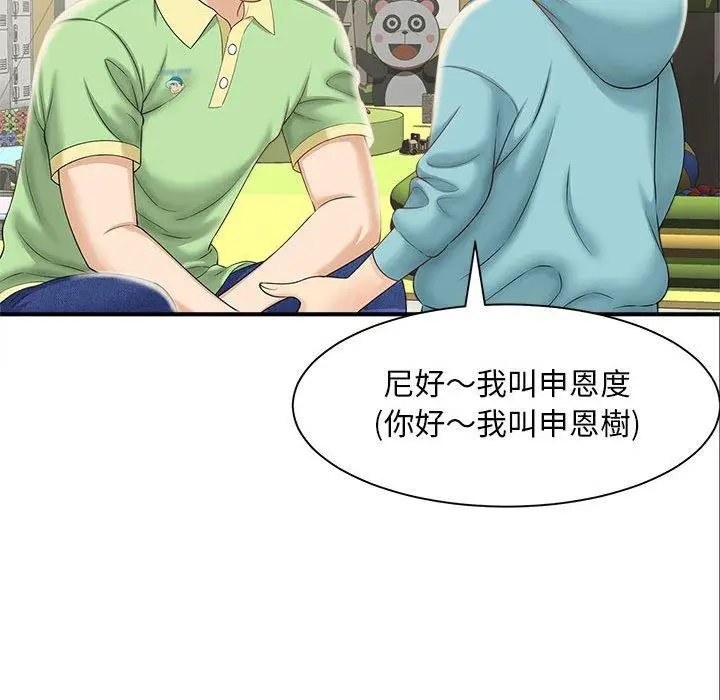 漫画《欢迎来到亲子咖啡厅/猎艳》第2话第125张图