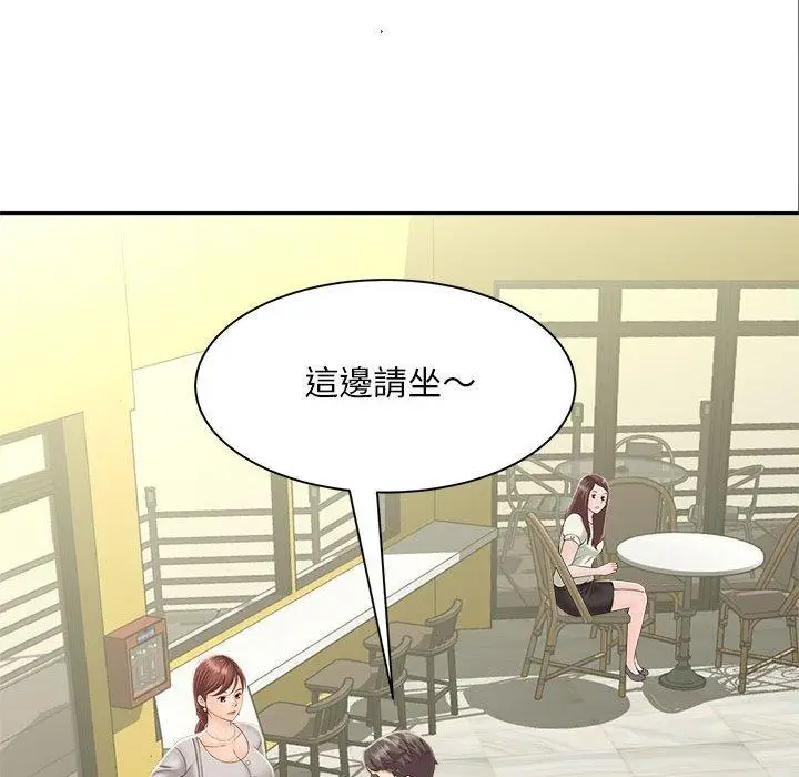 漫画《欢迎来到亲子咖啡厅/猎艳》第2话第126张图