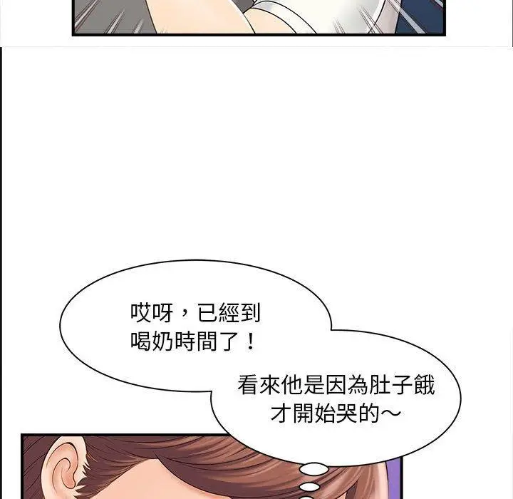 漫画《欢迎来到亲子咖啡厅/猎艳》第2话第138张图