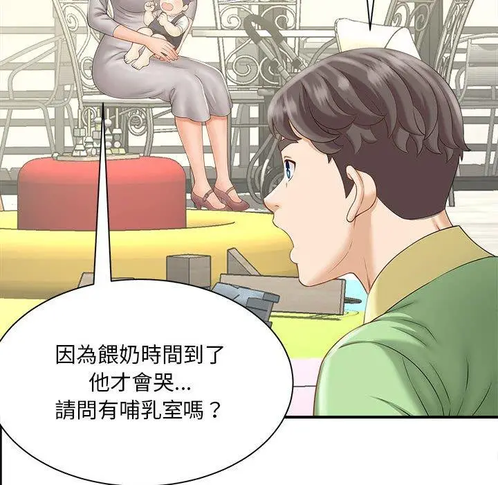 漫画《欢迎来到亲子咖啡厅/猎艳》第2话第141张图