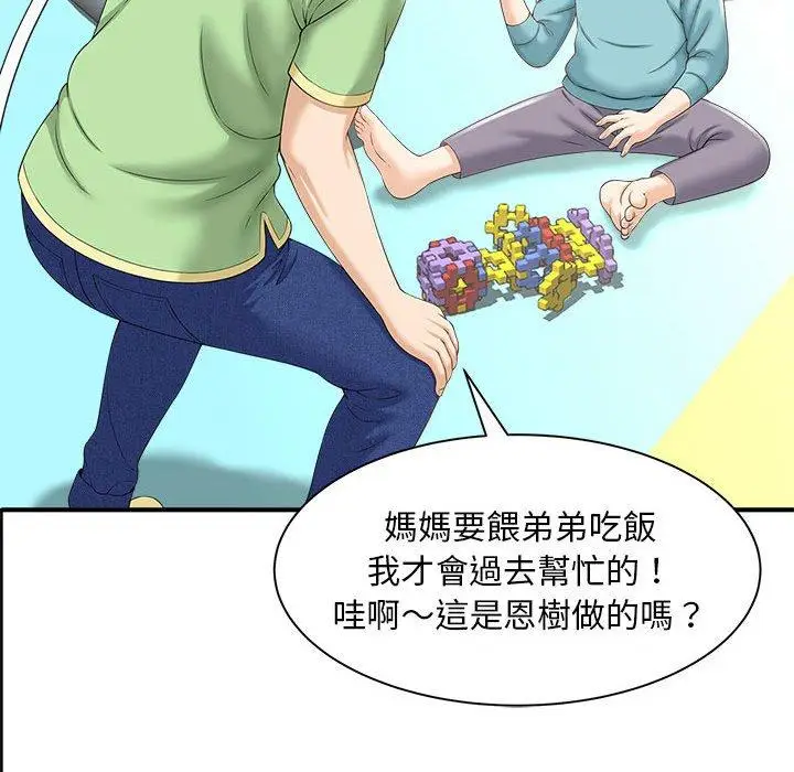 漫画《欢迎来到亲子咖啡厅/猎艳》第2话第150张图