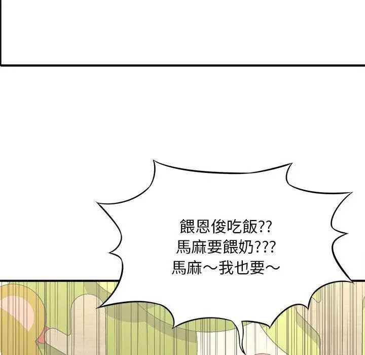 漫画《欢迎来到亲子咖啡厅/猎艳》第2话第151张图