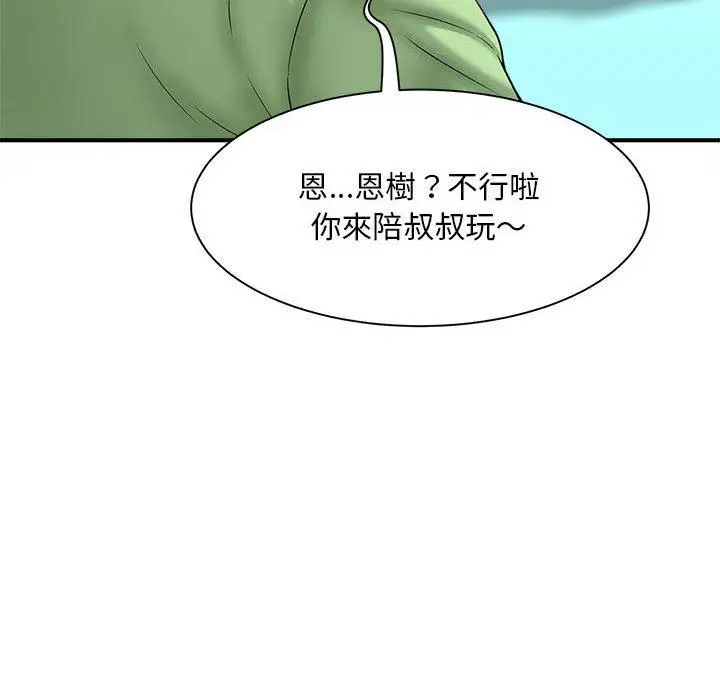 漫画《欢迎来到亲子咖啡厅/猎艳》第2话第153张图