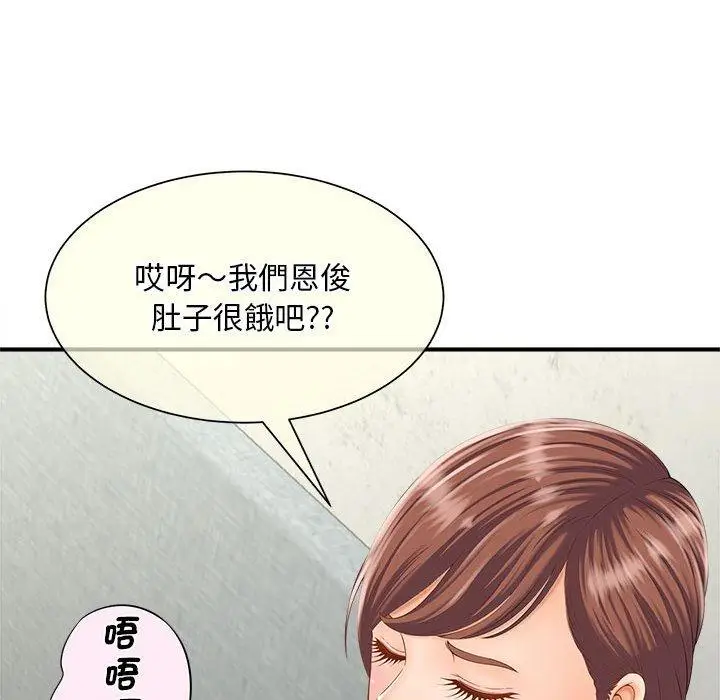 漫画《欢迎来到亲子咖啡厅/猎艳》第2话第160张图