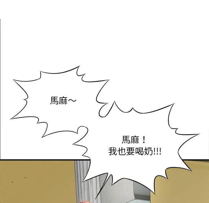 漫画《欢迎来到亲子咖啡厅/猎艳》第2话第163张图