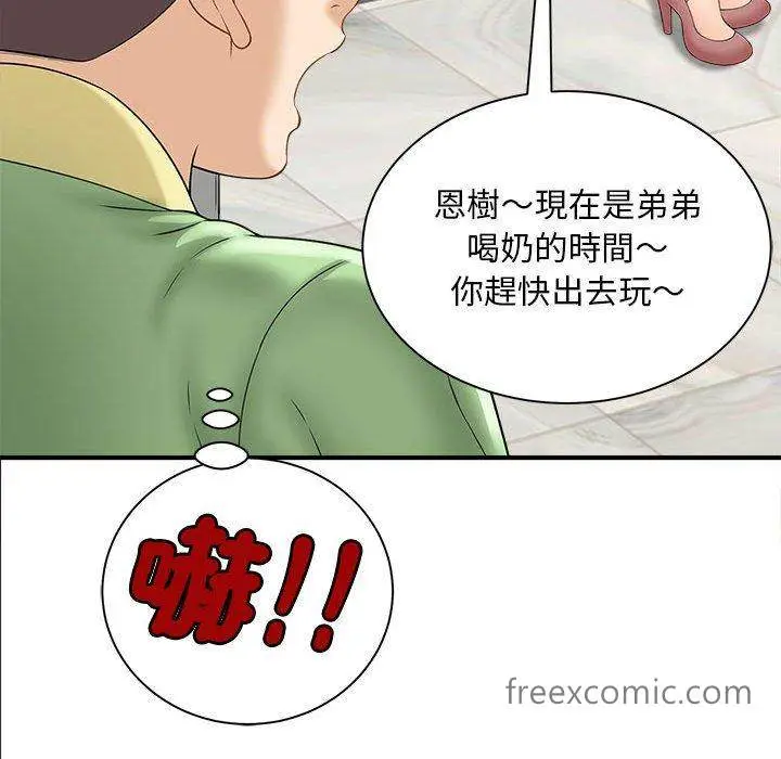 漫画《欢迎来到亲子咖啡厅/猎艳》第2话第168张图