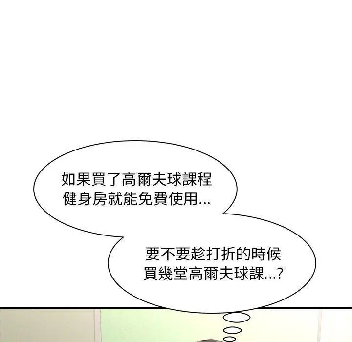 漫画《欢迎来到亲子咖啡厅/猎艳》第2话第25张图