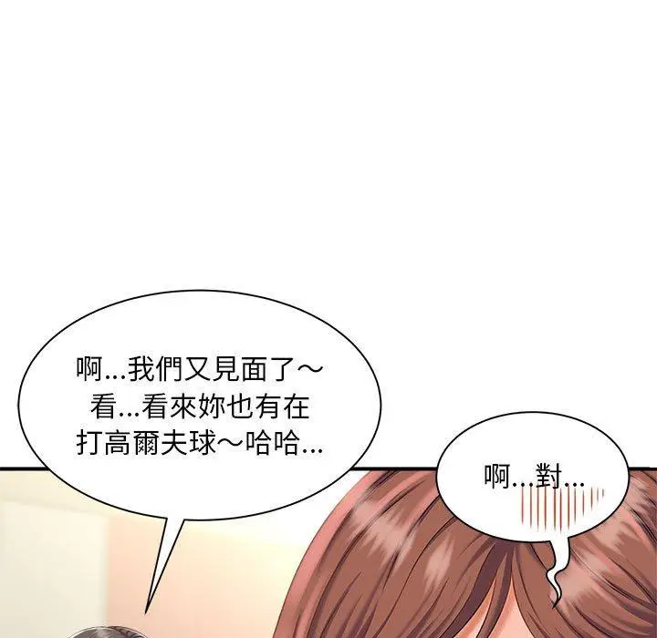 漫画《欢迎来到亲子咖啡厅/猎艳》第2话第35张图