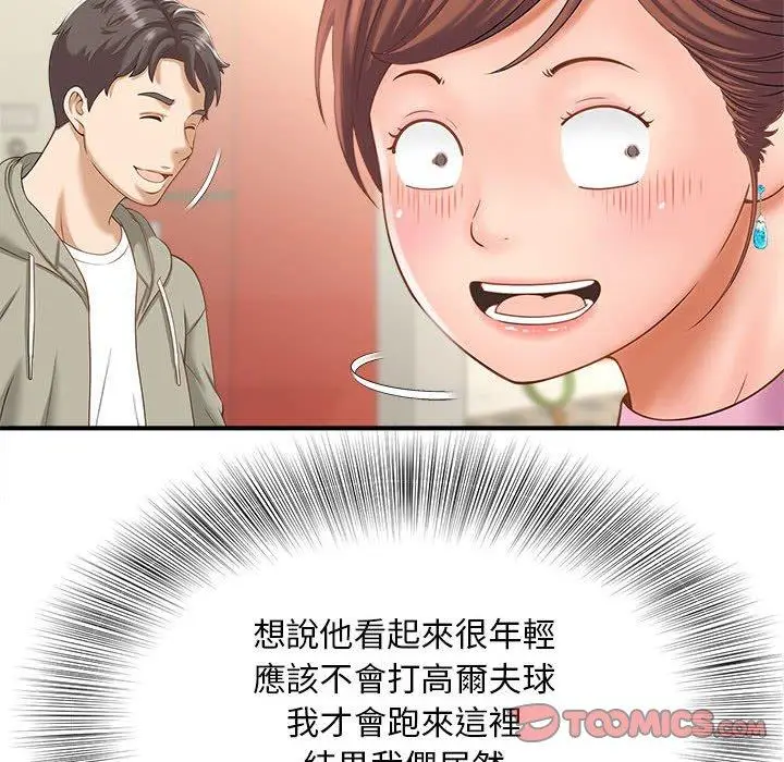 漫画《欢迎来到亲子咖啡厅/猎艳》第2话第36张图