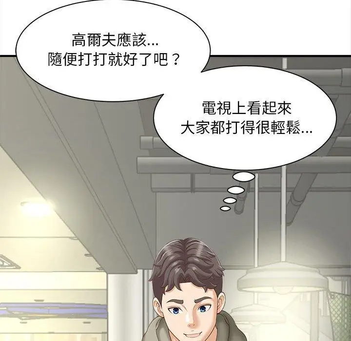 漫画《欢迎来到亲子咖啡厅/猎艳》第2话第42张图