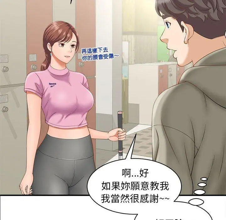 漫画《欢迎来到亲子咖啡厅/猎艳》第2话第54张图