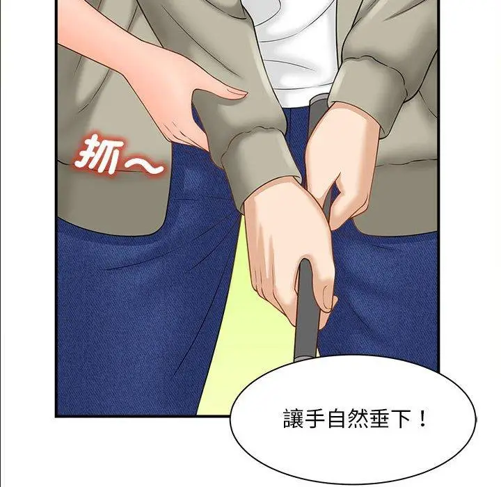 漫画《欢迎来到亲子咖啡厅/猎艳》第2话第56张图