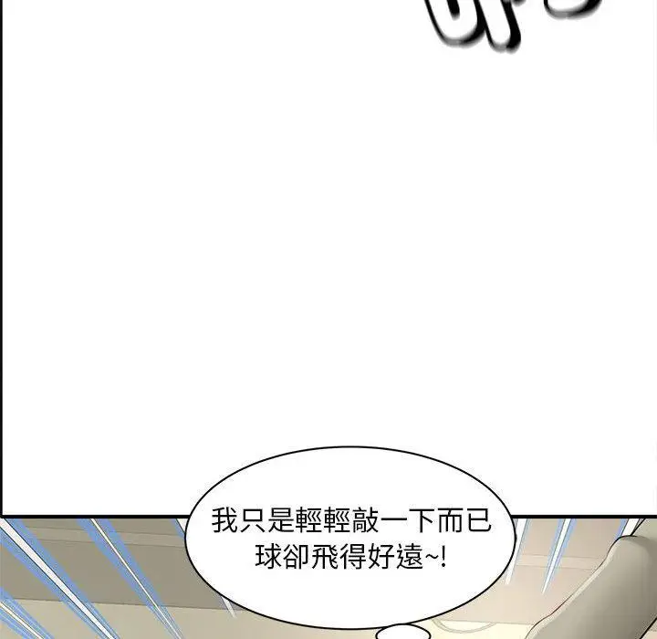 漫画《欢迎来到亲子咖啡厅/猎艳》第2话第66张图
