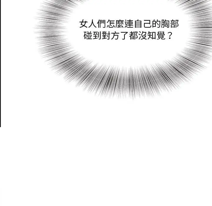 漫画《欢迎来到亲子咖啡厅/猎艳》第2话第72张图