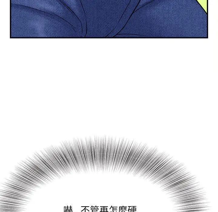 漫画《欢迎来到亲子咖啡厅/猎艳》第2话第84张图