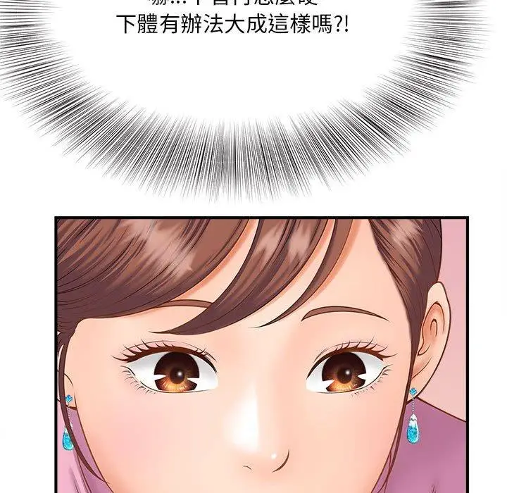 漫画《欢迎来到亲子咖啡厅/猎艳》第2话第85张图
