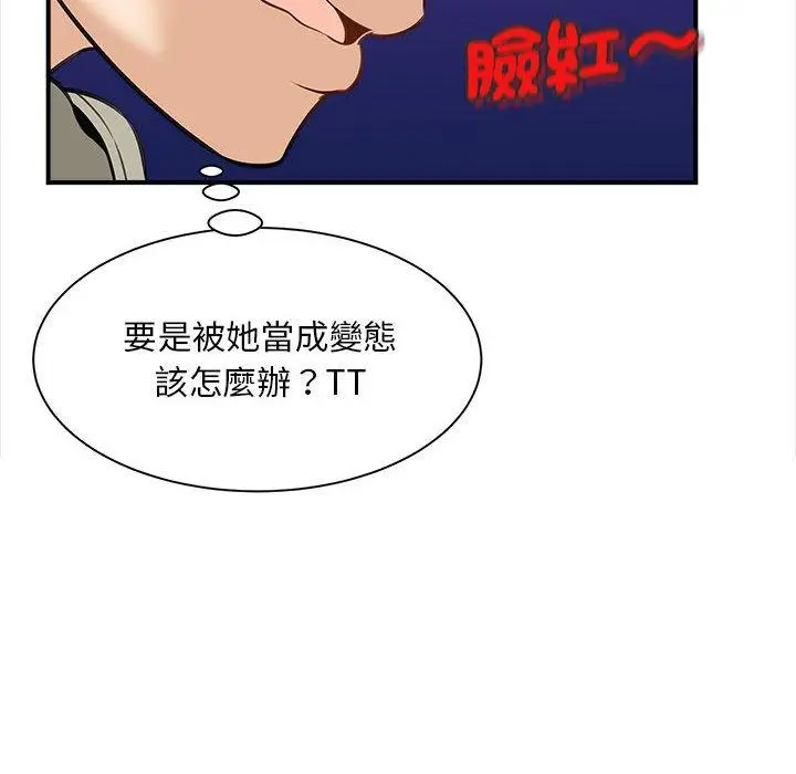 漫画《欢迎来到亲子咖啡厅/猎艳》第2话第88张图