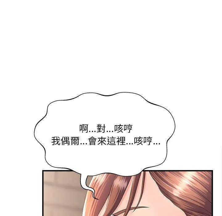漫画《欢迎来到亲子咖啡厅/猎艳》第2话第9张图