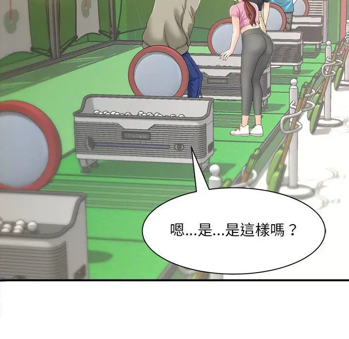 漫画《欢迎来到亲子咖啡厅/猎艳》第2话第90张图