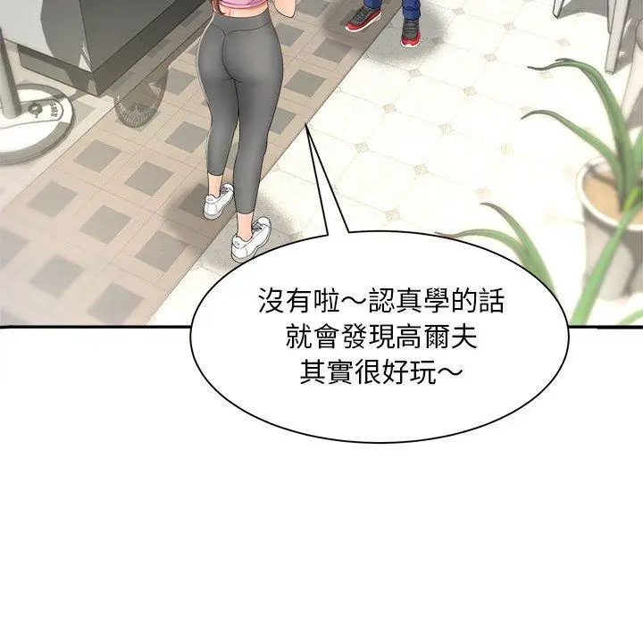 漫画《欢迎来到亲子咖啡厅/猎艳》第2话第93张图