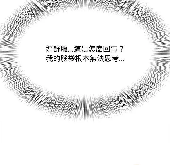 漫画《欢迎来到亲子咖啡厅/猎艳》第3话第126张图