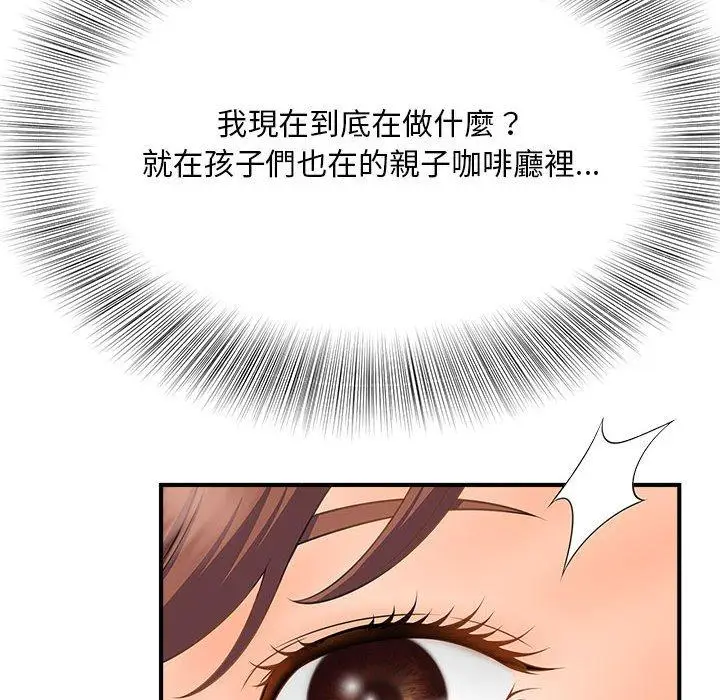 漫画《欢迎来到亲子咖啡厅/猎艳》第3话第131张图