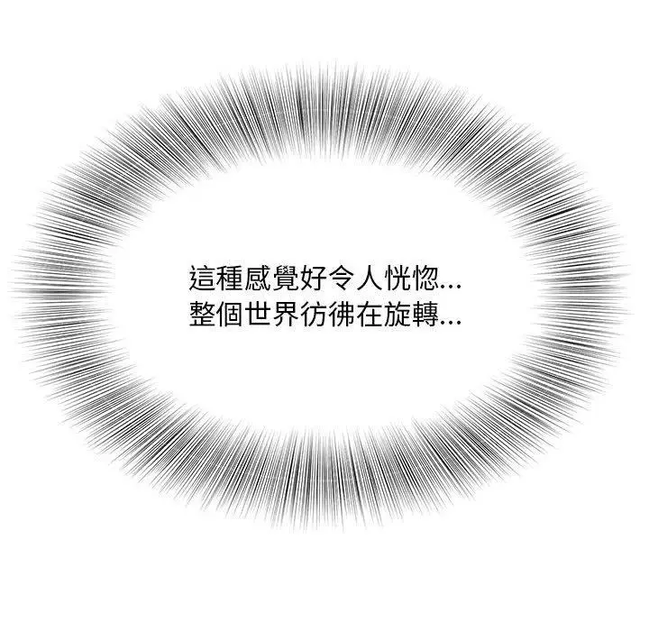 漫画《欢迎来到亲子咖啡厅/猎艳》第3话第140张图