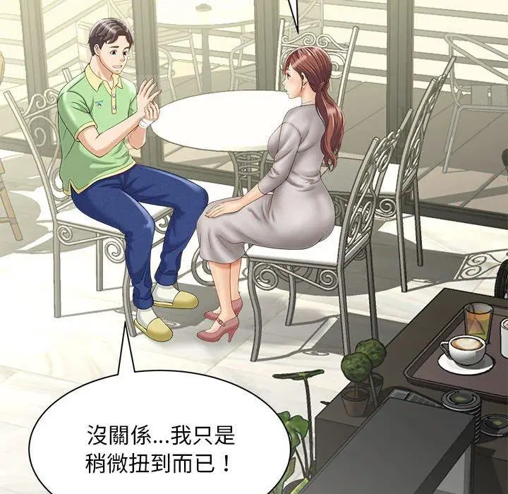 漫画《欢迎来到亲子咖啡厅/猎艳》第3话第19张图