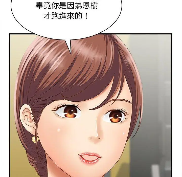 漫画《欢迎来到亲子咖啡厅/猎艳》第3话第23张图