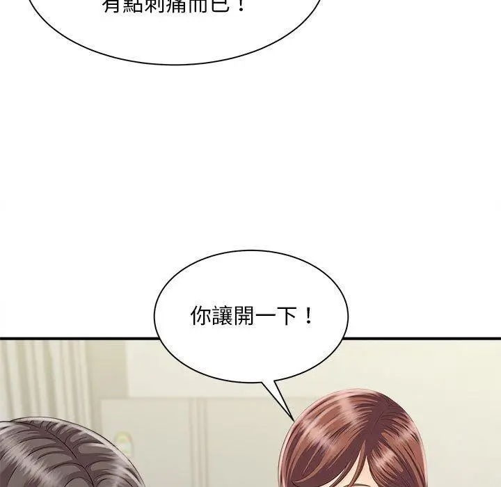 漫画《欢迎来到亲子咖啡厅/猎艳》第3话第41张图