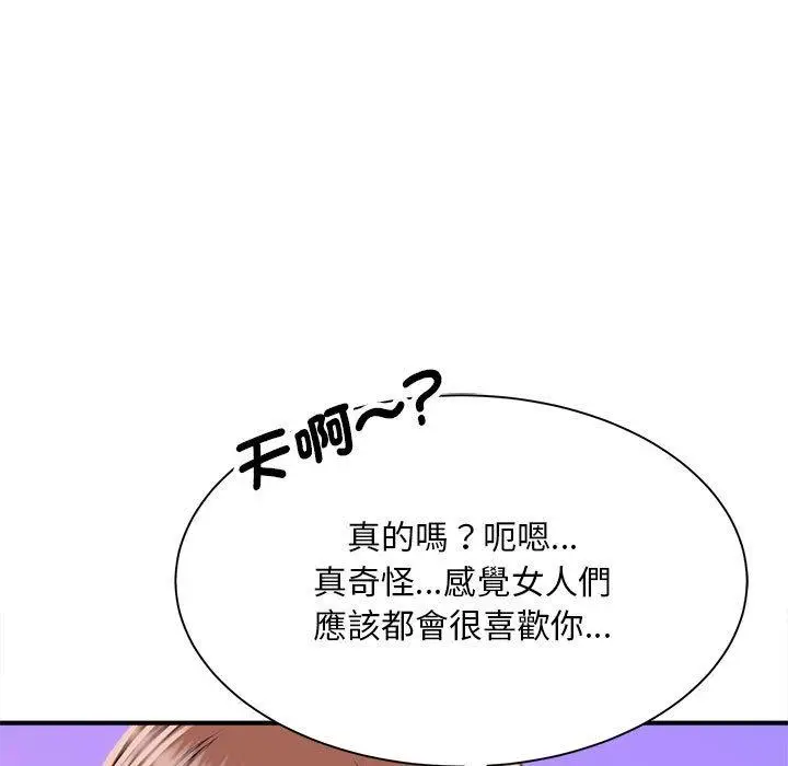 漫画《欢迎来到亲子咖啡厅/猎艳》第3话第55张图